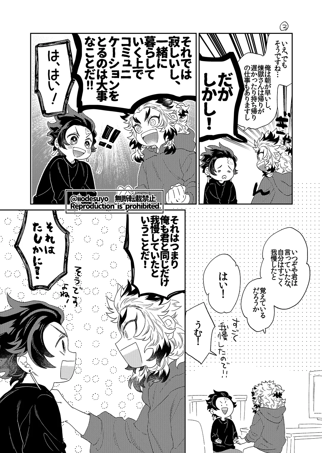 スケベなことがしたい！リベンジ - page4