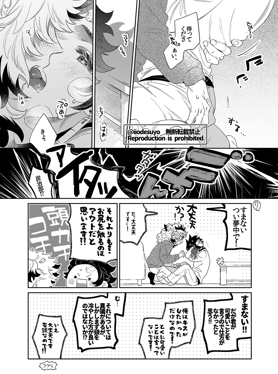 スケベなことがしたい！リベンジ - page40
