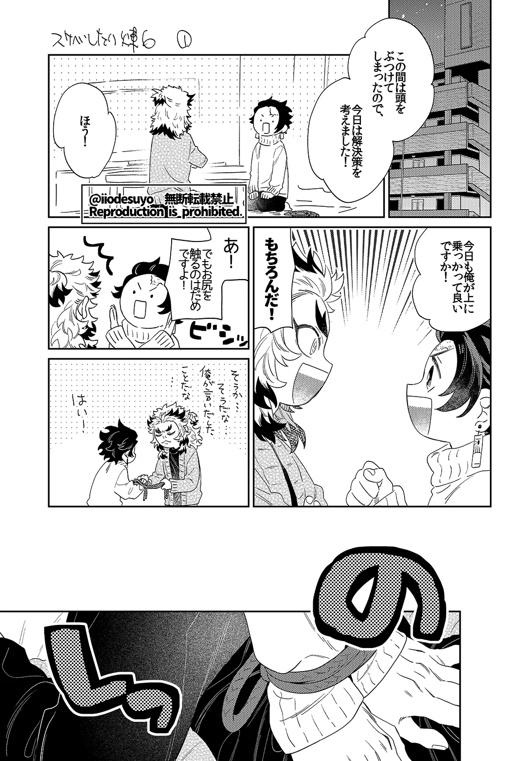 スケベなことがしたい！リベンジ - page42
