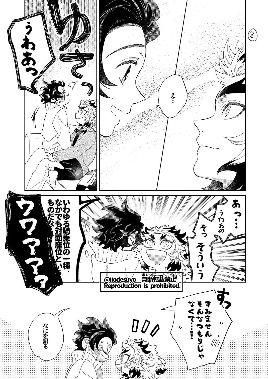 スケベなことがしたい！リベンジ - page44