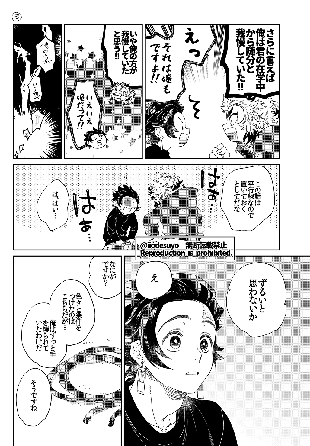 スケベなことがしたい！リベンジ - page5