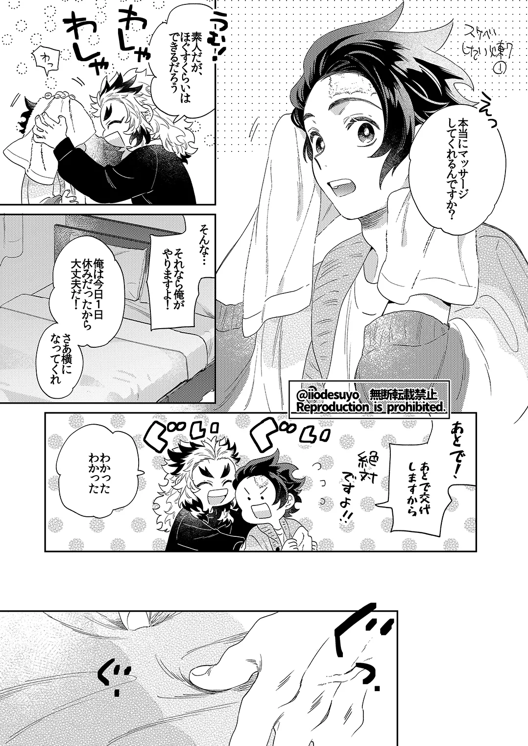 スケベなことがしたい！リベンジ - page51