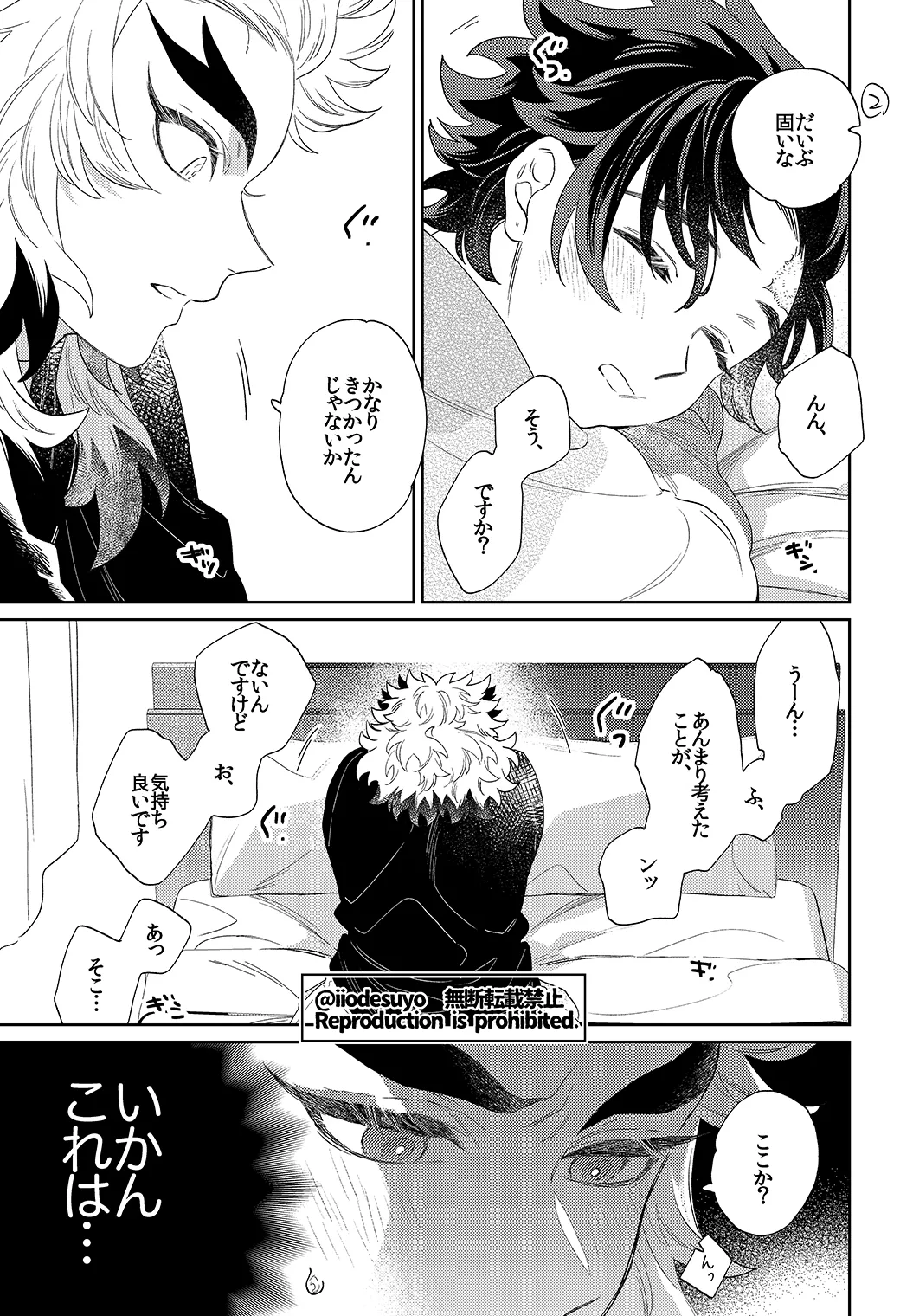 スケベなことがしたい！リベンジ - page52