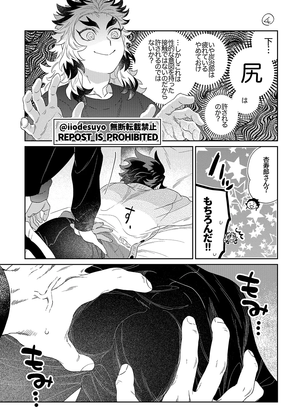スケベなことがしたい！リベンジ - page54