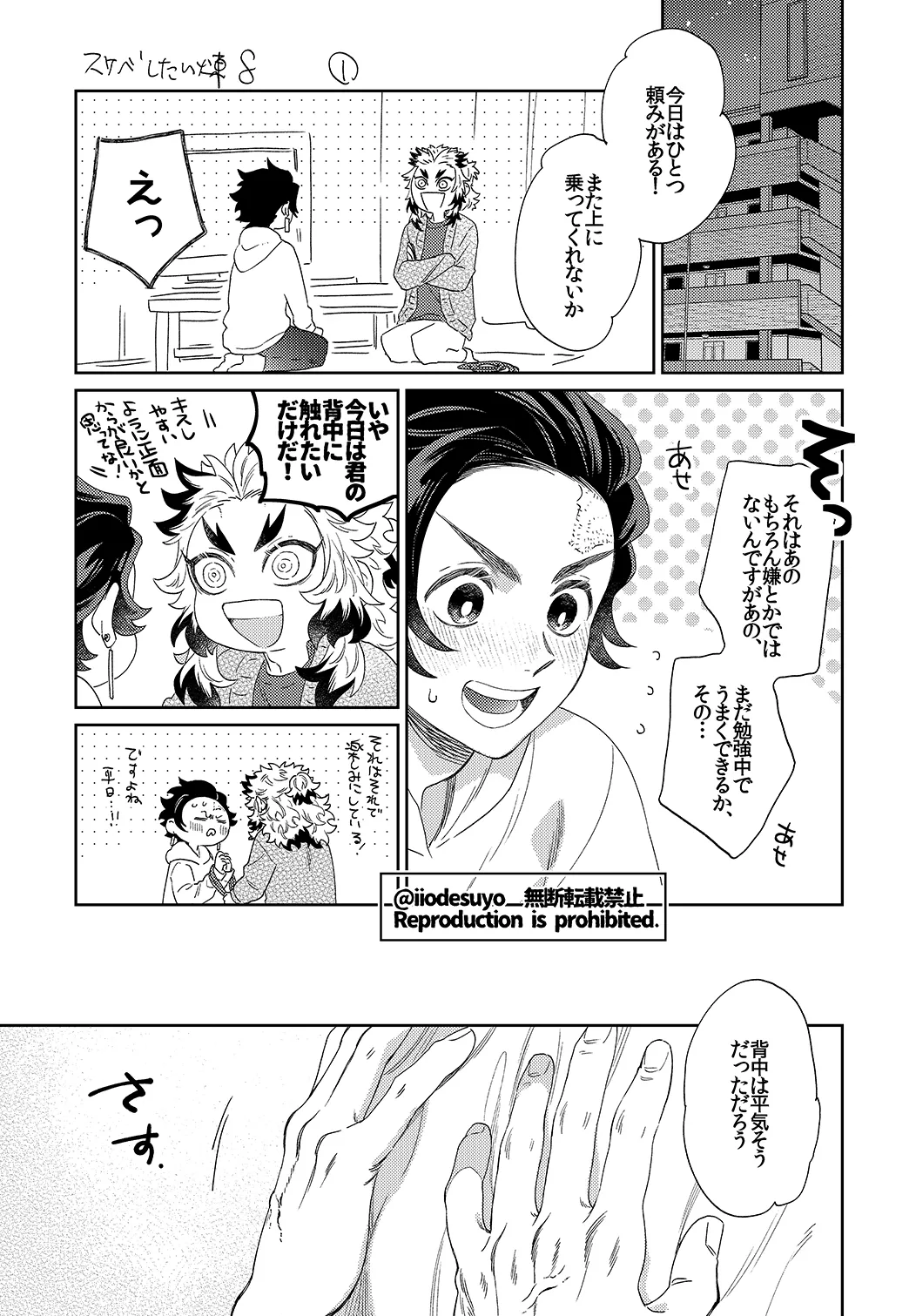 スケベなことがしたい！リベンジ - page59