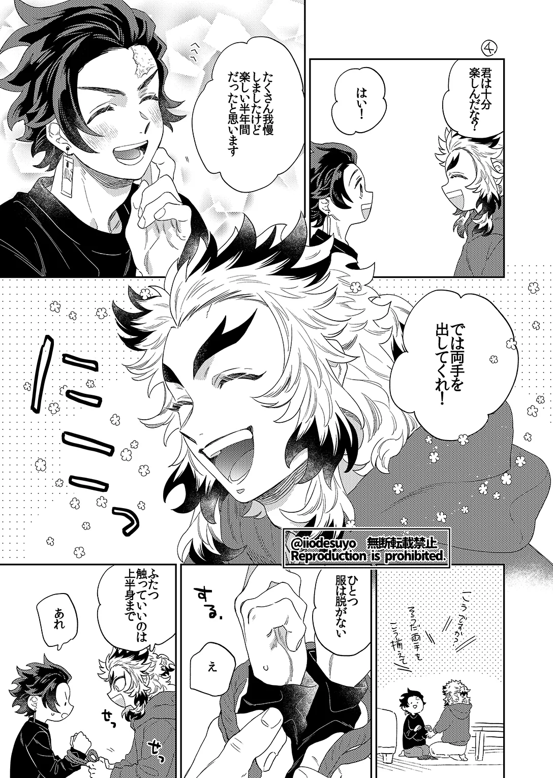 スケベなことがしたい！リベンジ - page6