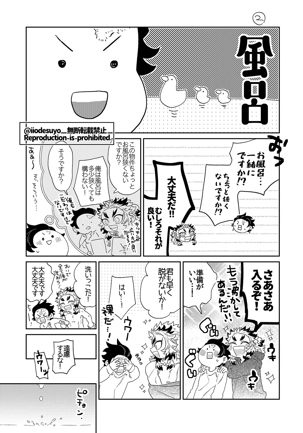 スケベなことがしたい！リベンジ - page66