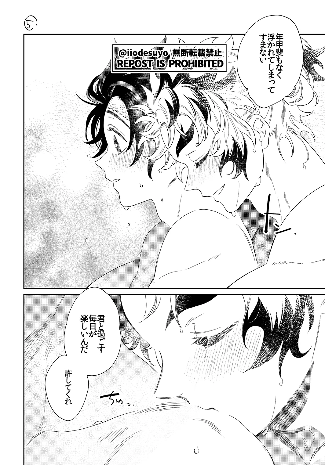 スケベなことがしたい！リベンジ - page69