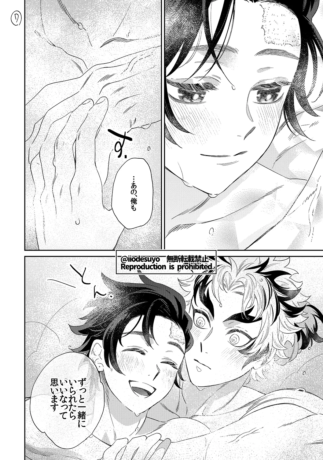 スケベなことがしたい！リベンジ - page71