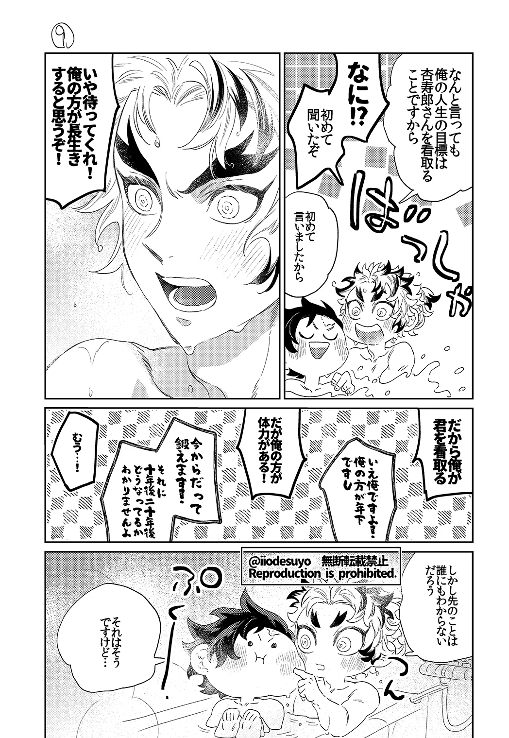 スケベなことがしたい！リベンジ - page73