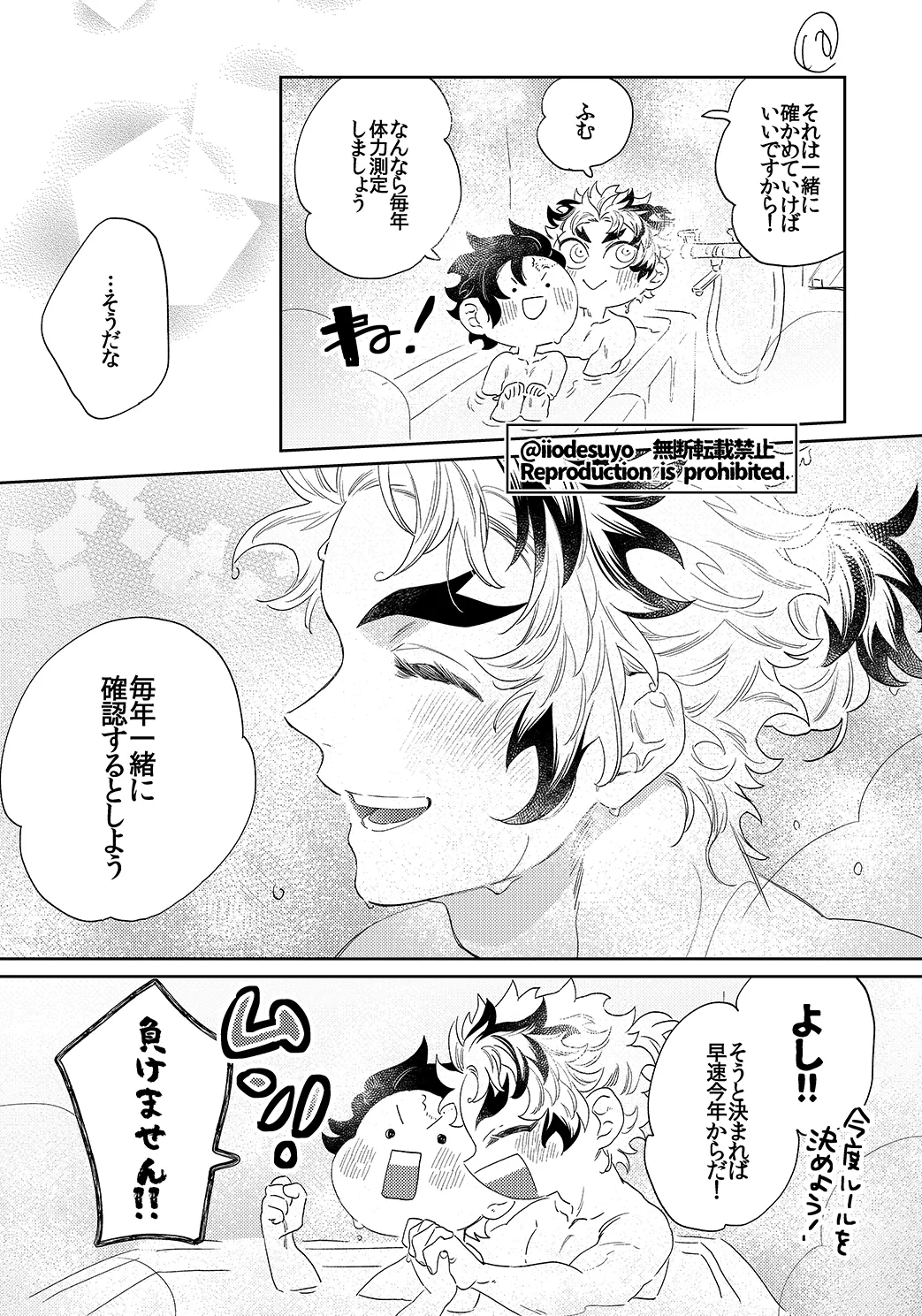 スケベなことがしたい！リベンジ - page74