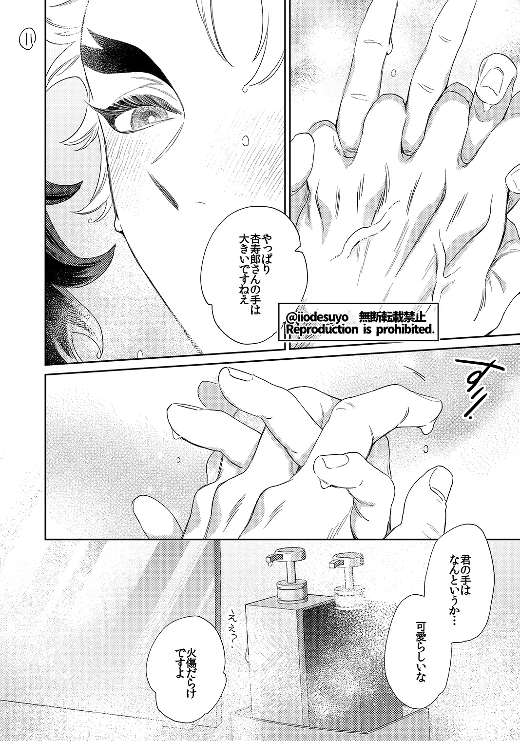 スケベなことがしたい！リベンジ - page75