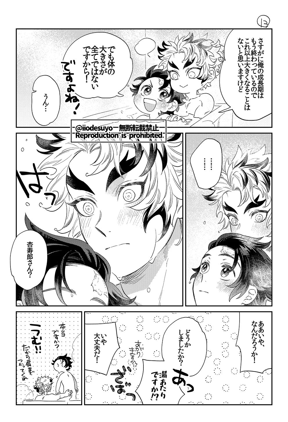 スケベなことがしたい！リベンジ - page76