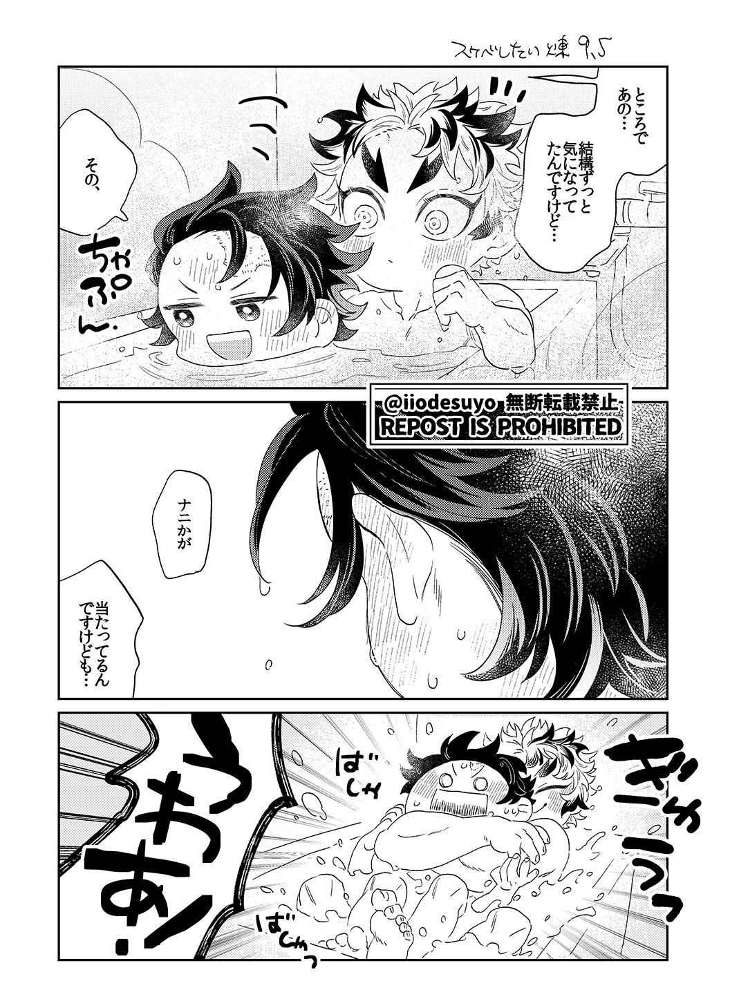 スケベなことがしたい！リベンジ - page79