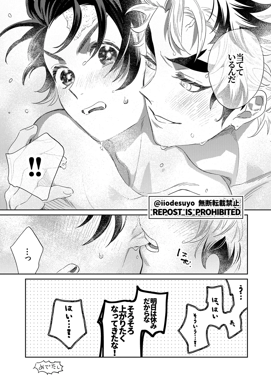 スケベなことがしたい！リベンジ - page80