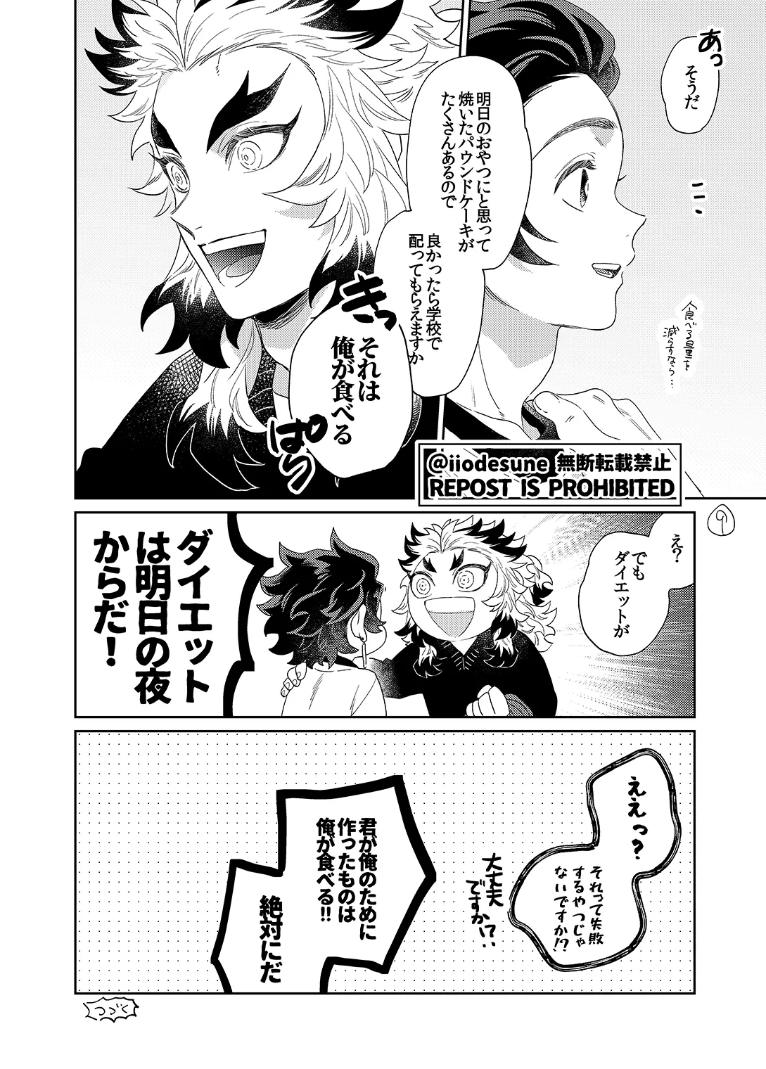 スケベなこともしたい！ - page11