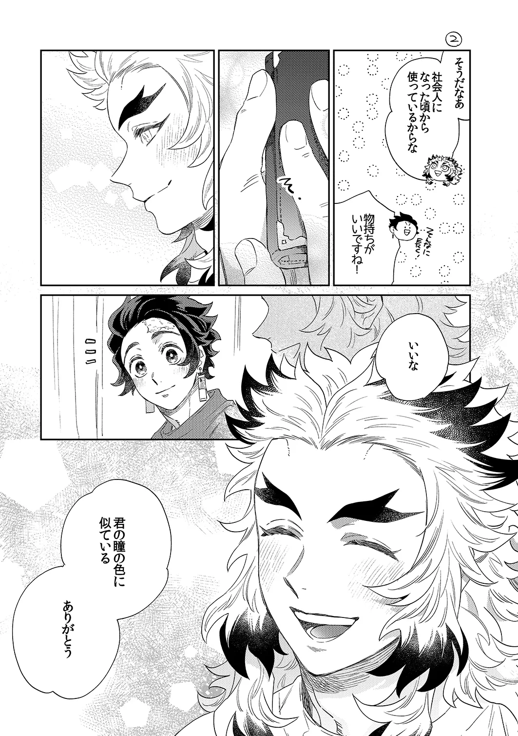 スケベなこともしたい！ - page14