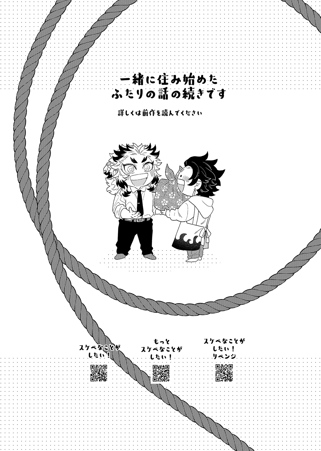 スケベなこともしたい！ - page2