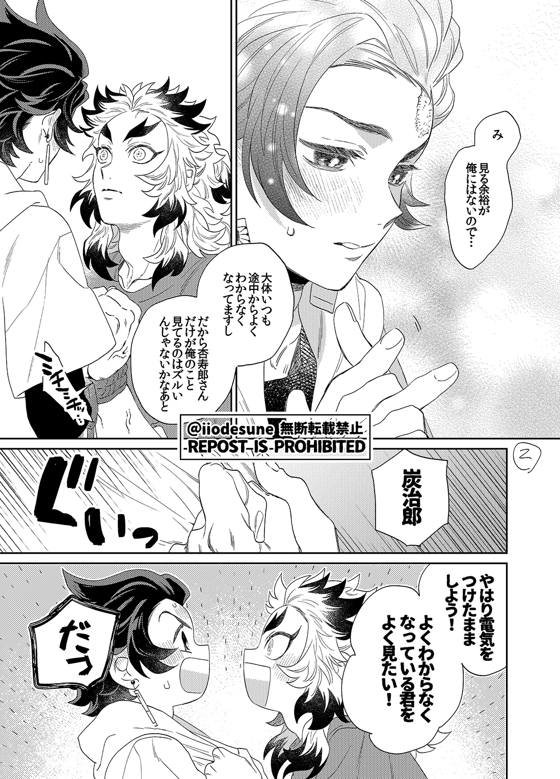 スケベなこともしたい！ - page32