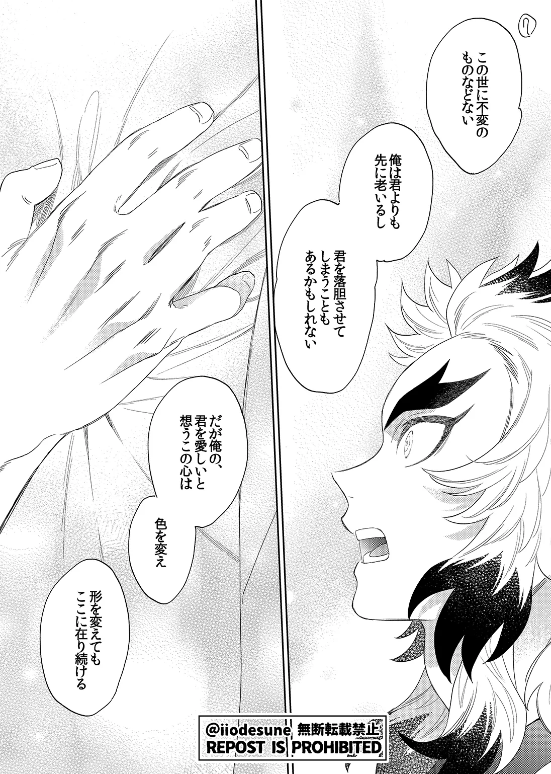 スケベなこともしたい！ - page69