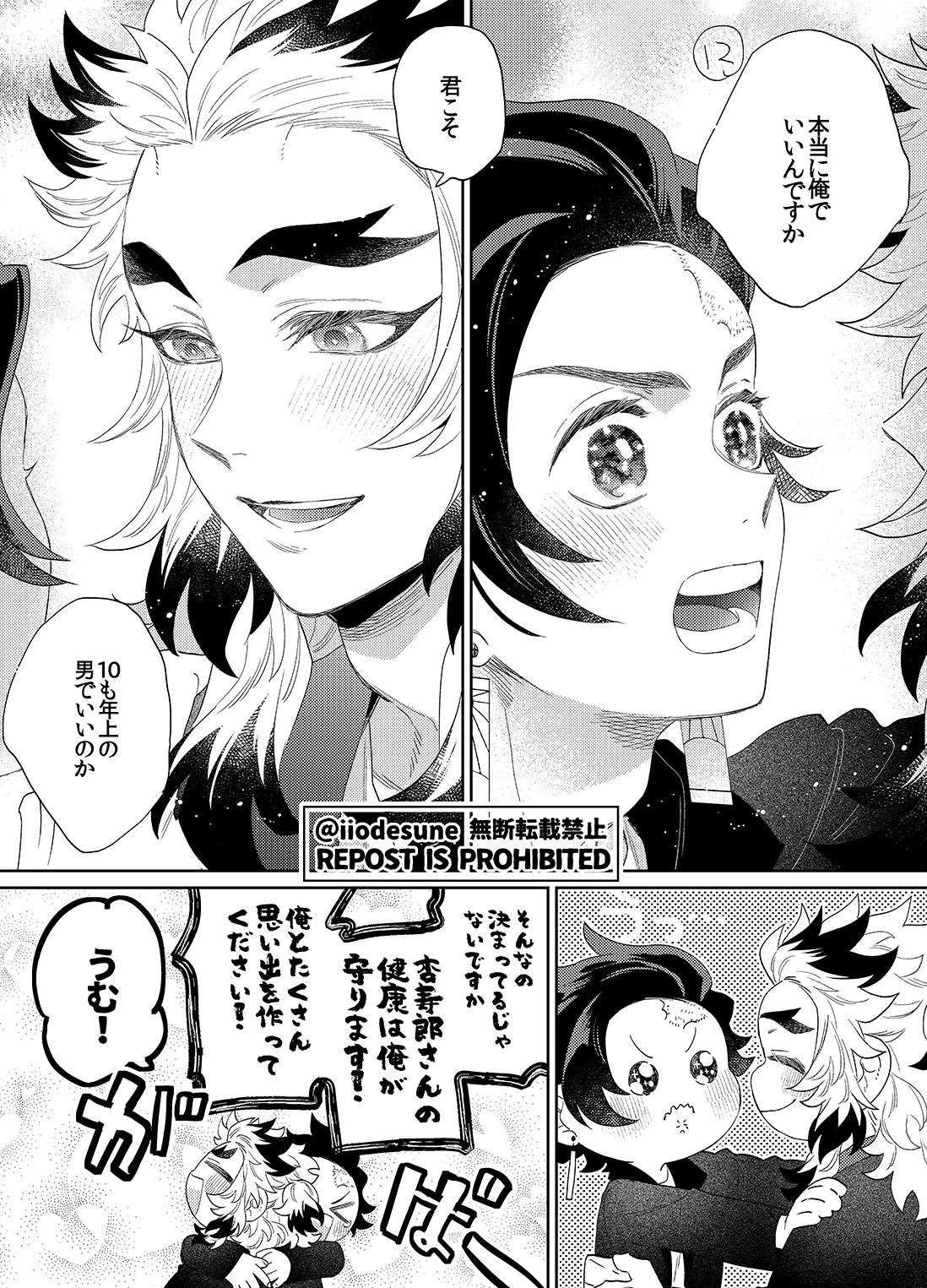 スケベなこともしたい！ - page74