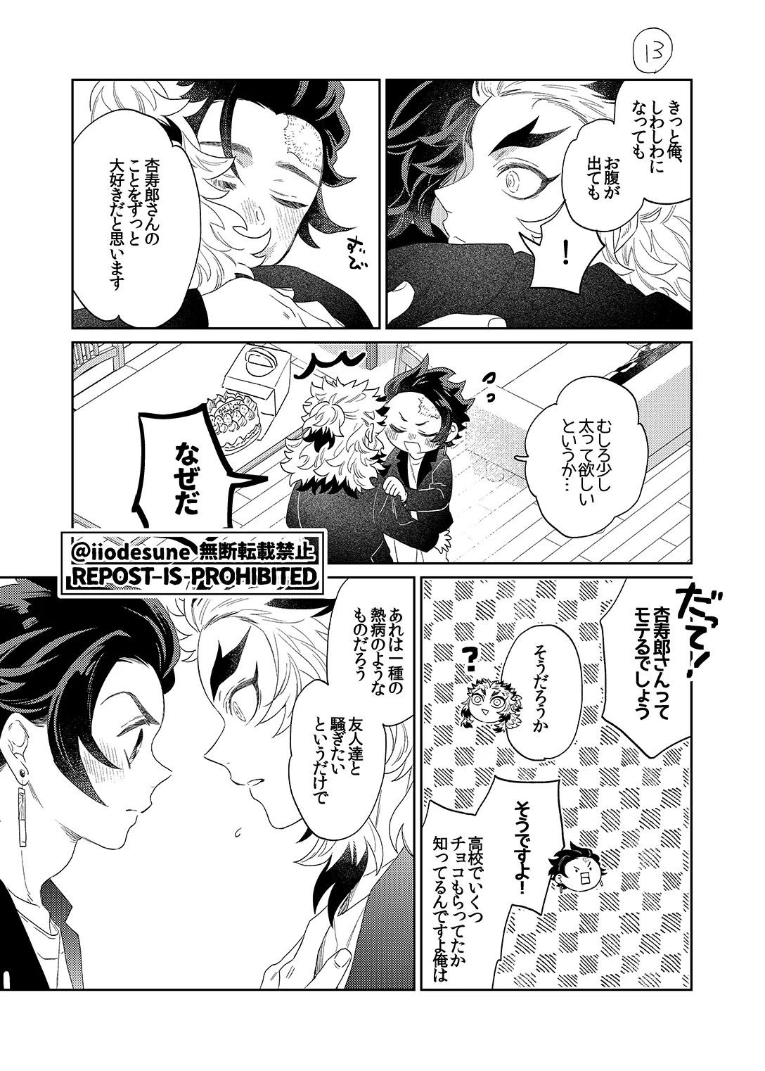 スケベなこともしたい！ - page75