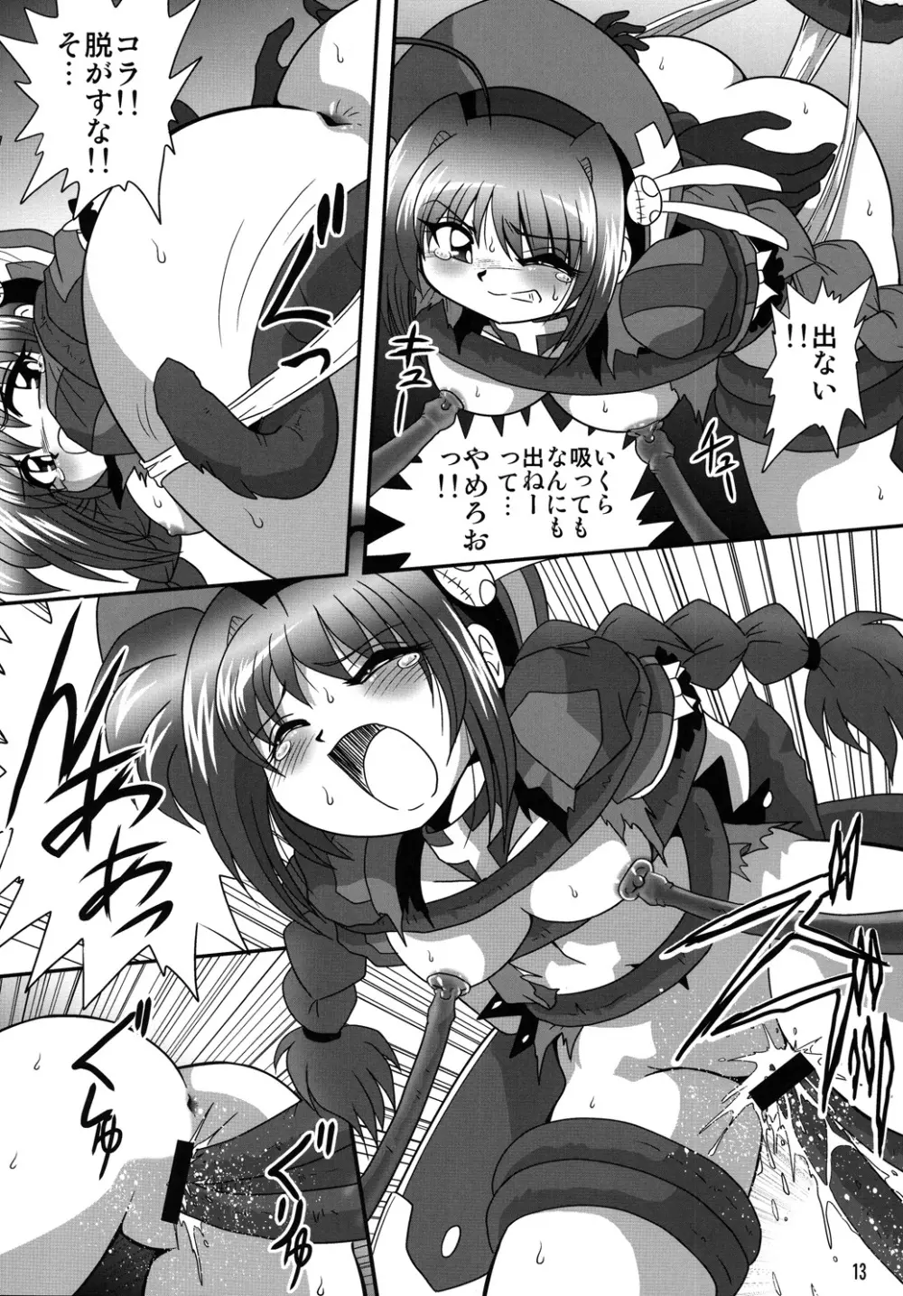 ストレージイグニッション 6 - page12