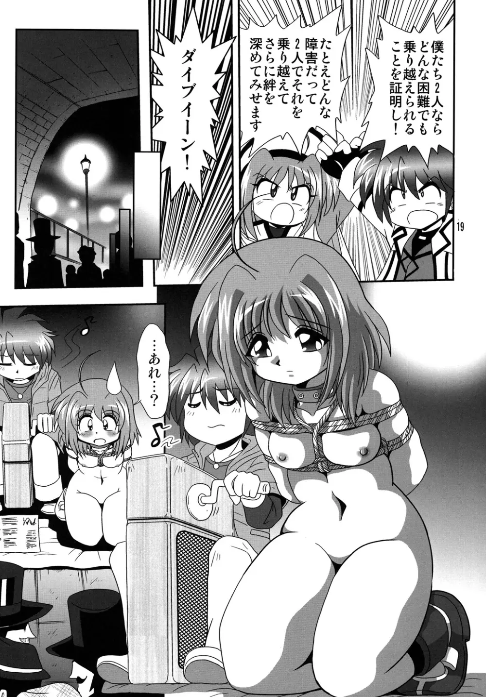 ストレージイグニッション 6 - page18