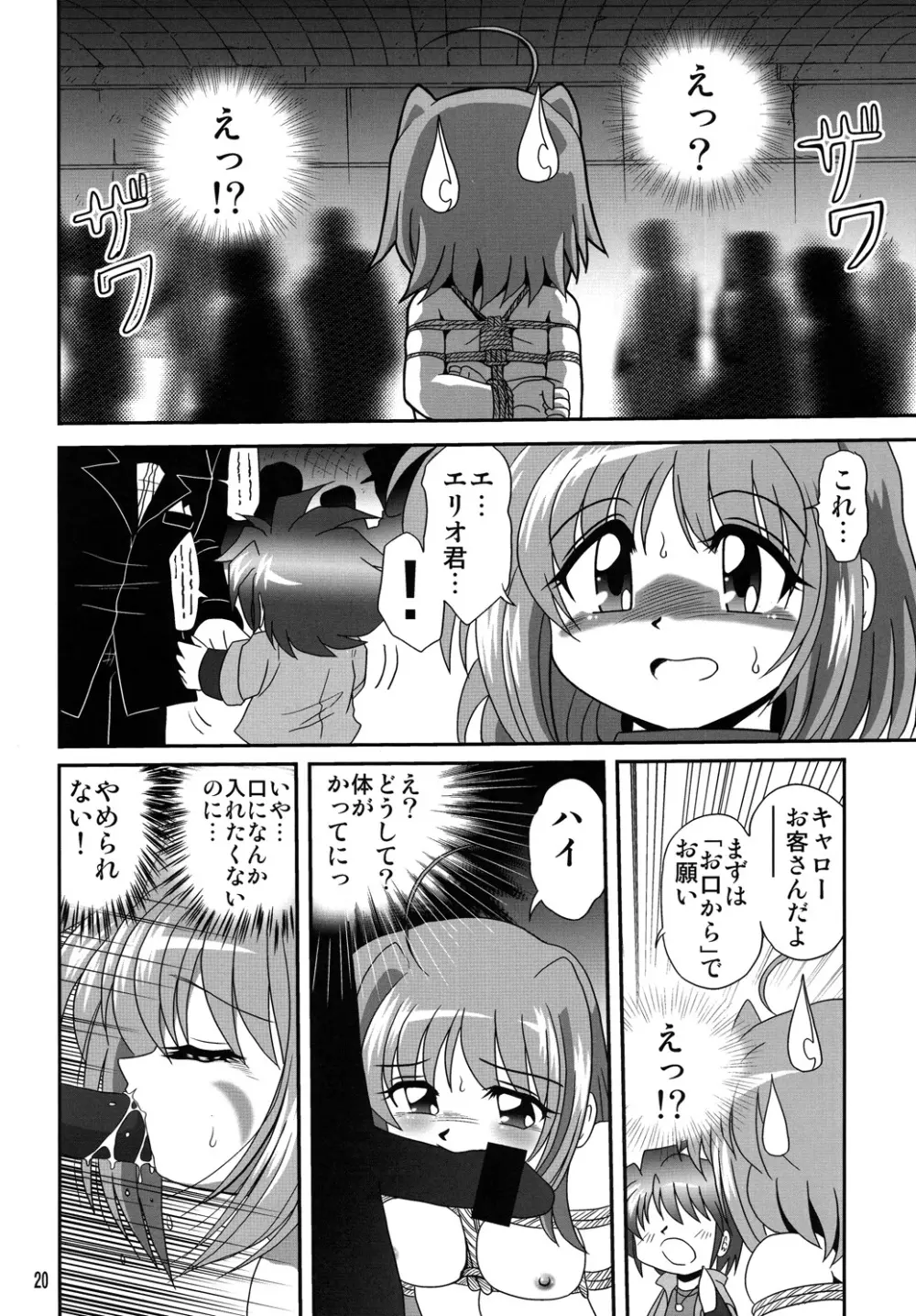 ストレージイグニッション 6 - page19