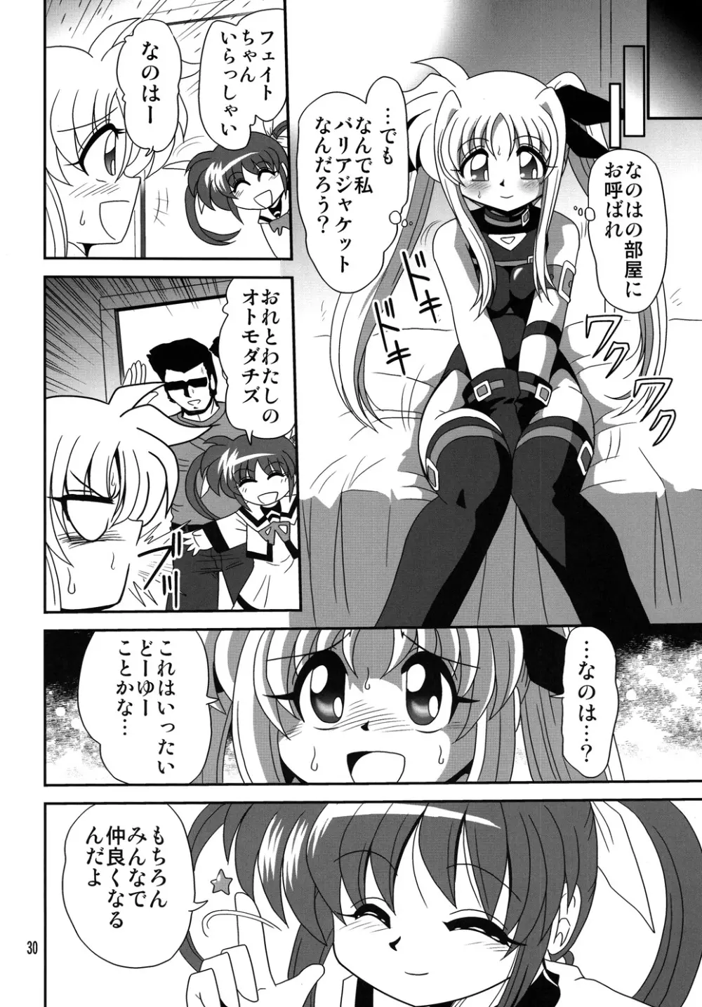 ストレージイグニッション 6 - page29