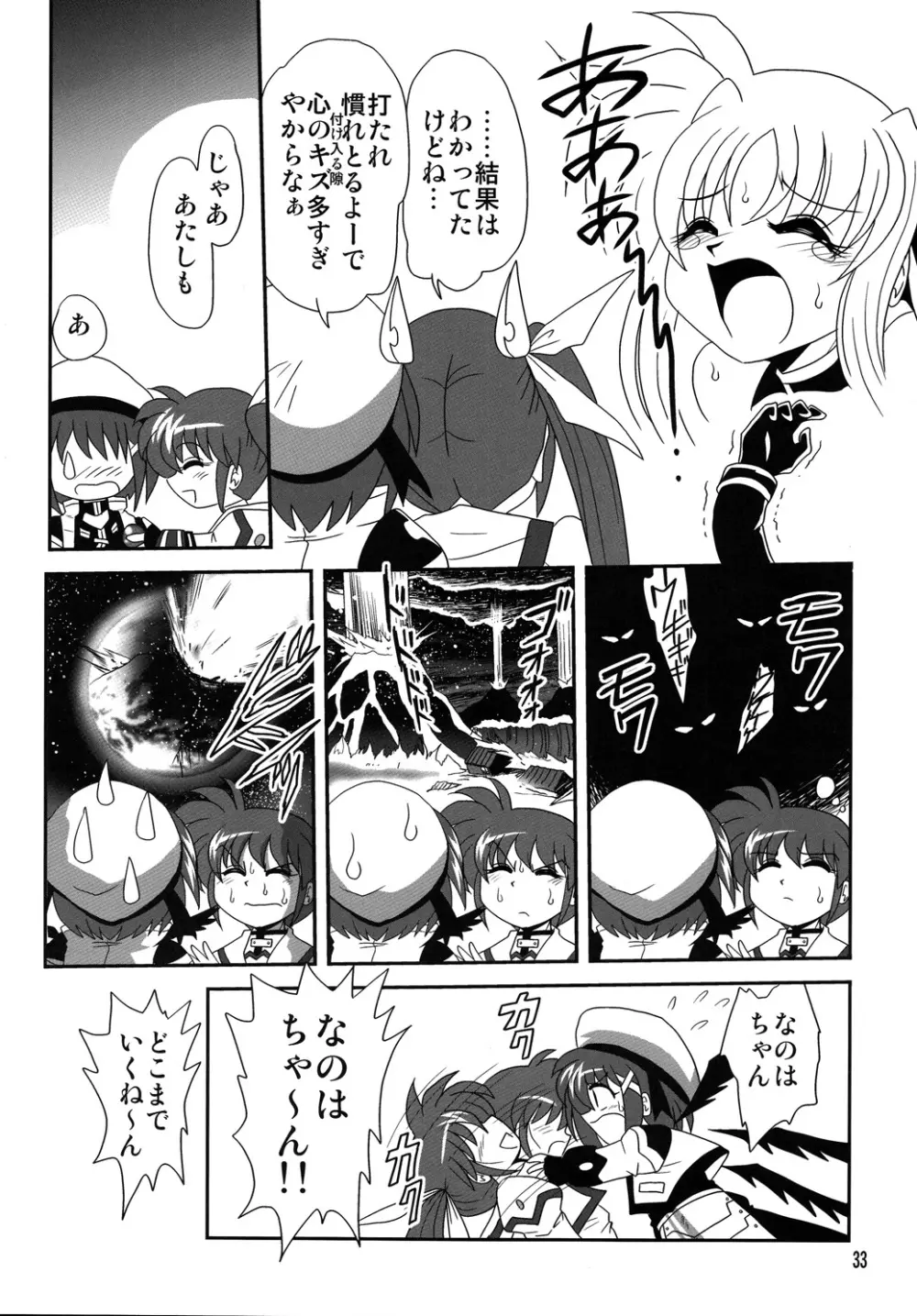 ストレージイグニッション 6 - page32
