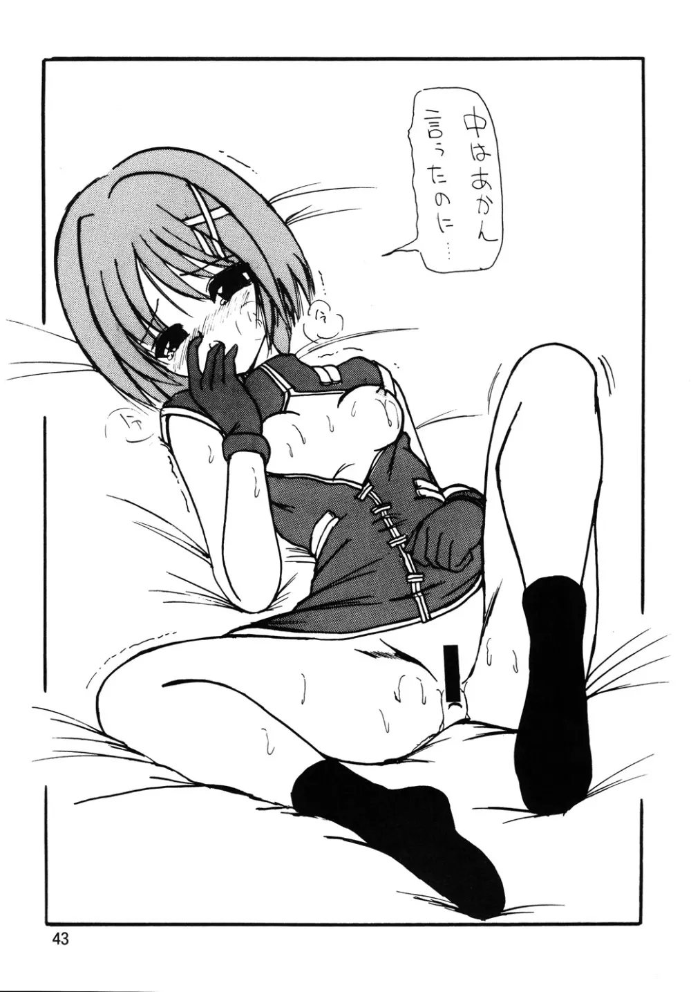 ストレージイグニッション 6 - page42