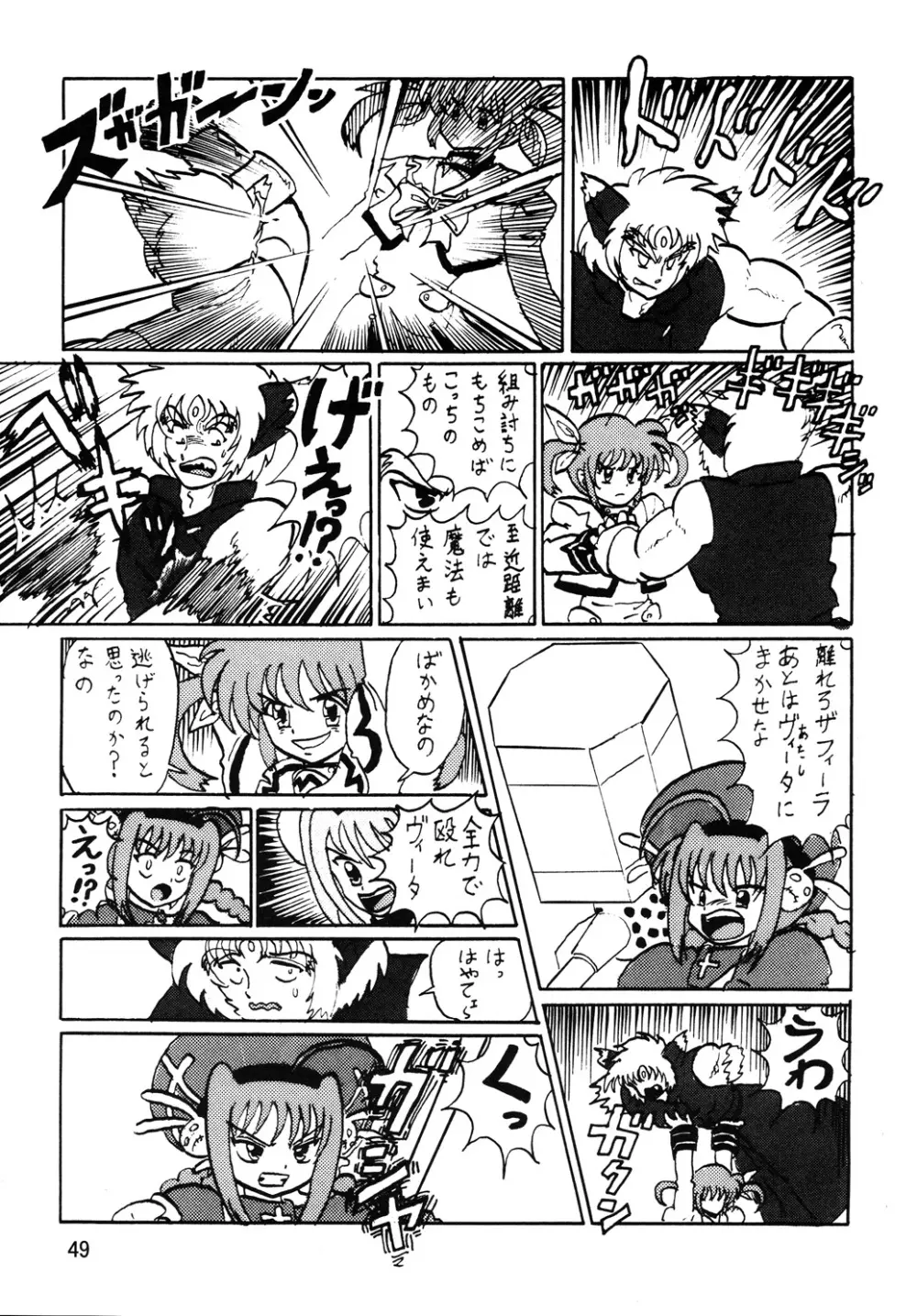ストレージイグニッション 6 - page48