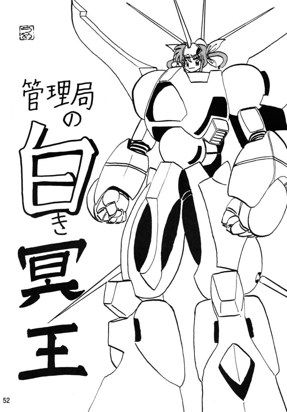 ストレージイグニッション 6 - page51