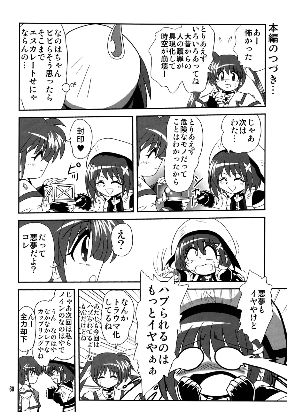ストレージイグニッション 6 - page59