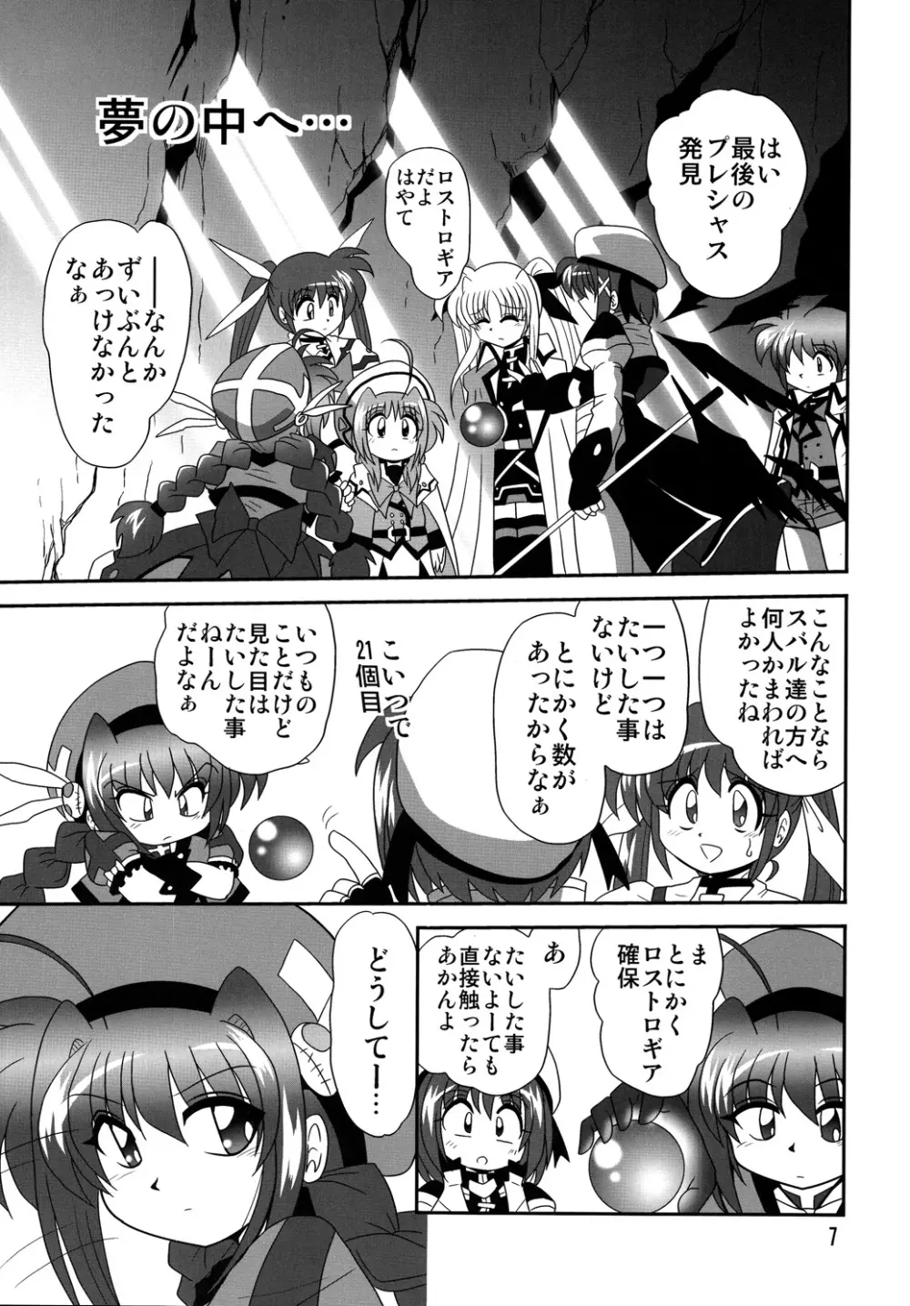 ストレージイグニッション 6 - page6