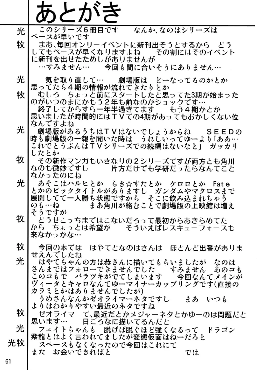 ストレージイグニッション 6 - page60