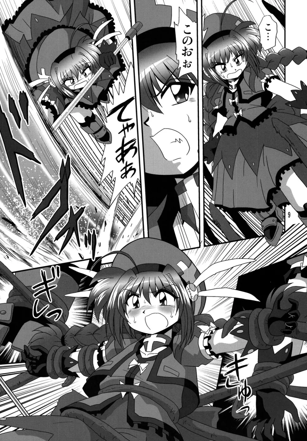 ストレージイグニッション 6 - page8