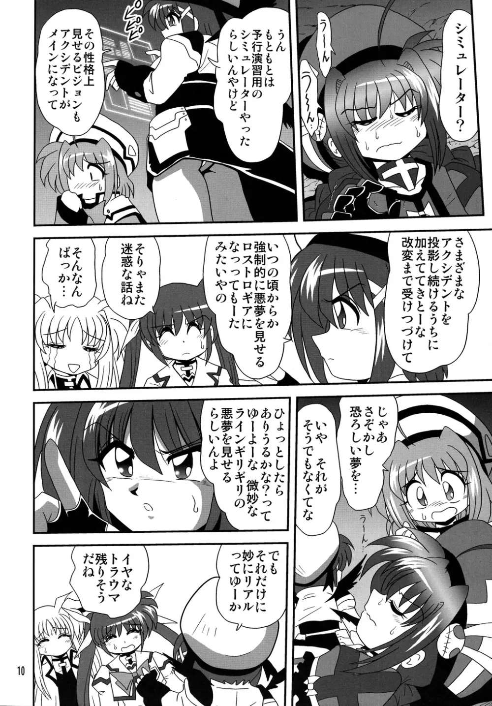 ストレージイグニッション 6 - page9