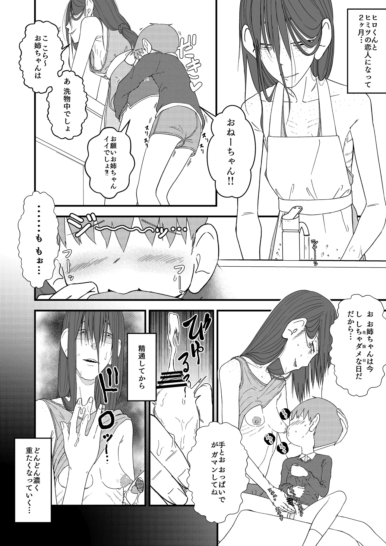 ヒロくんとお姉ちゃん