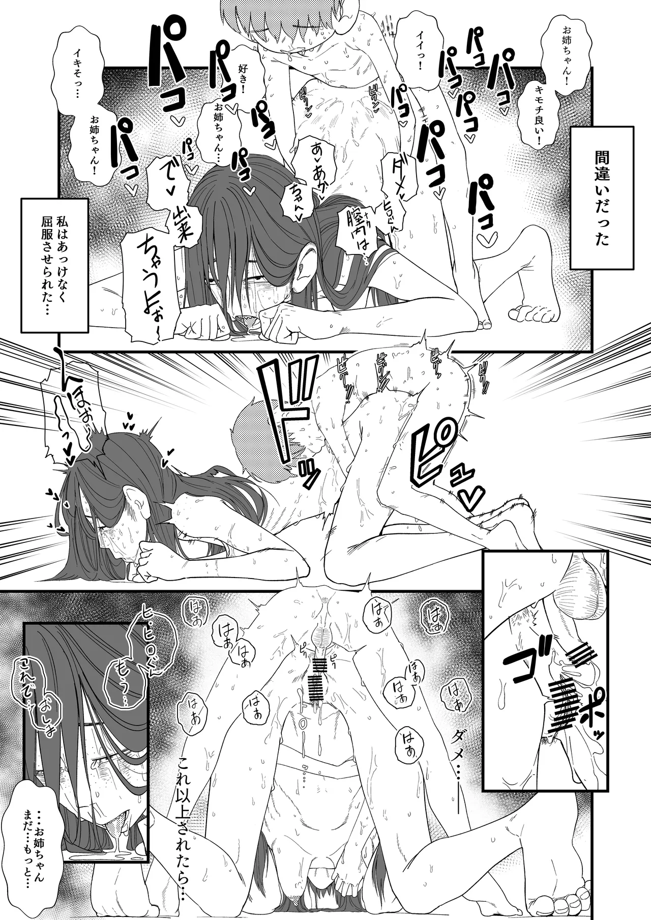 ヒロくんとお姉ちゃん - page3