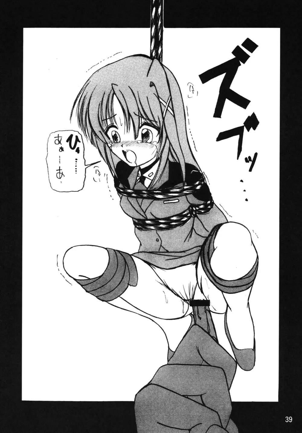 ストレージイグニッション5 - page38