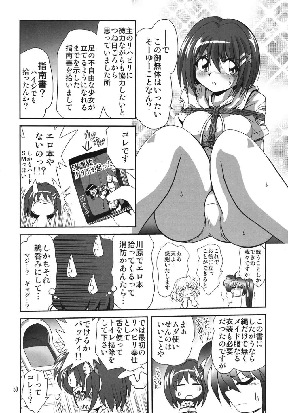 ストレージイグニッション5 - page49