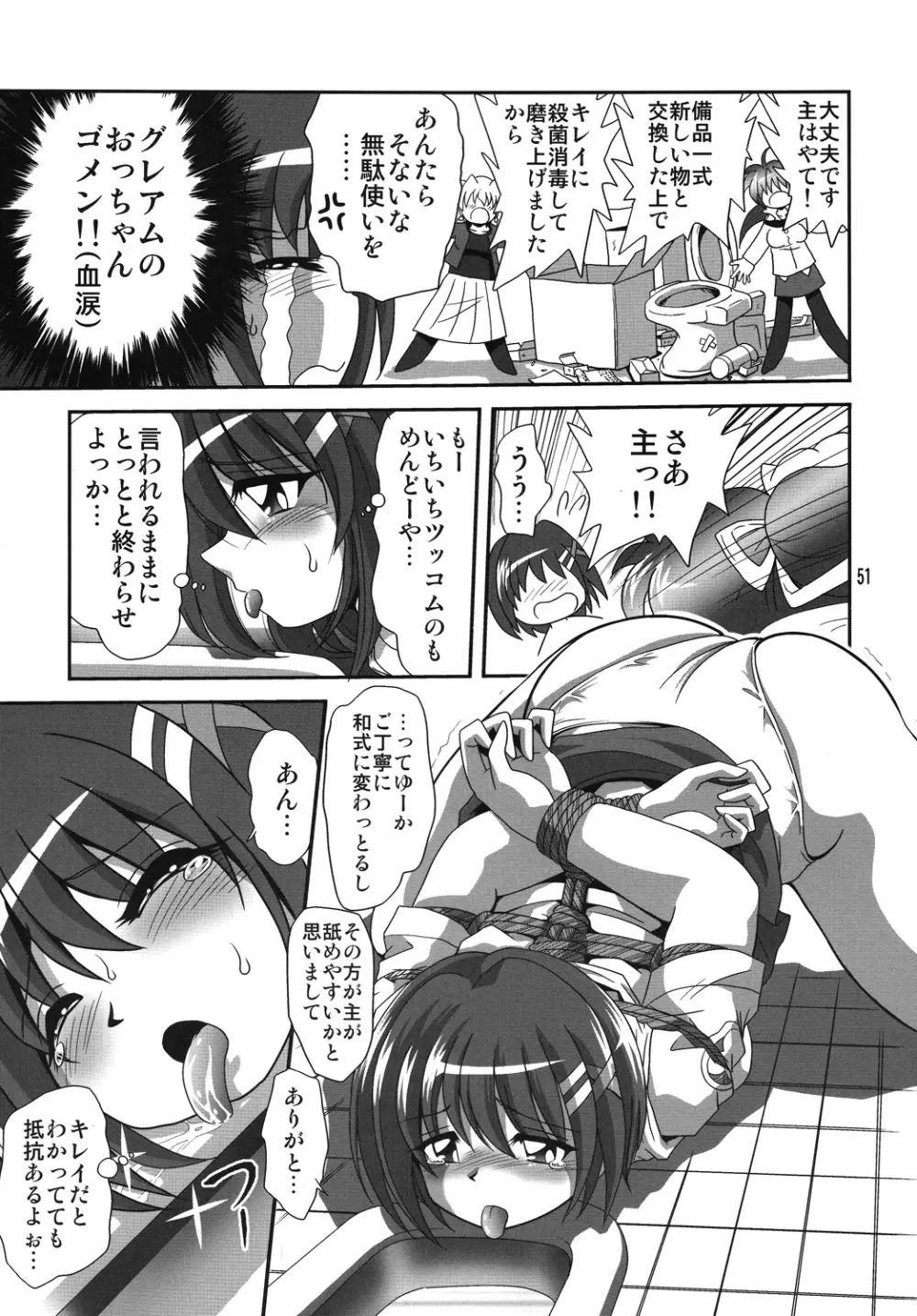 ストレージイグニッション5 - page50