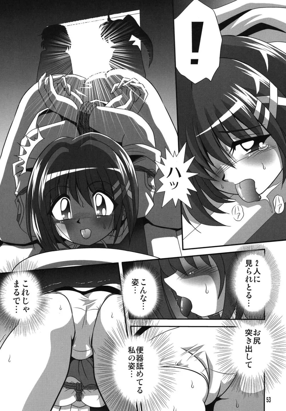 ストレージイグニッション5 - page52