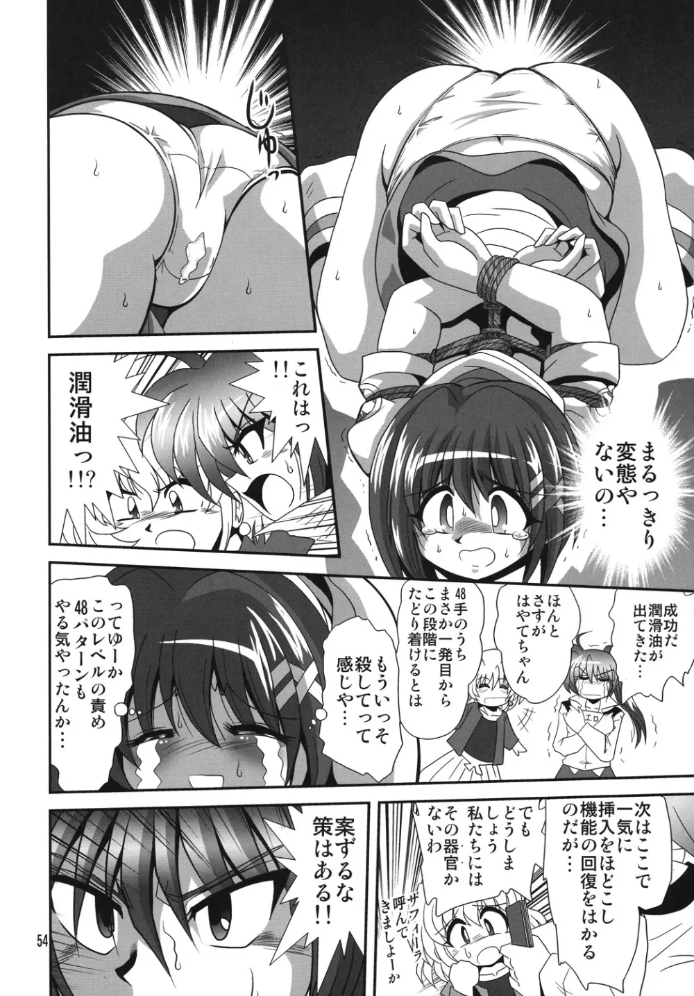 ストレージイグニッション5 - page53