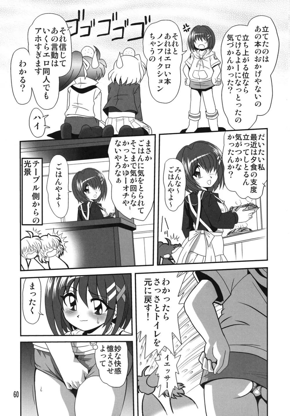 ストレージイグニッション5 - page59