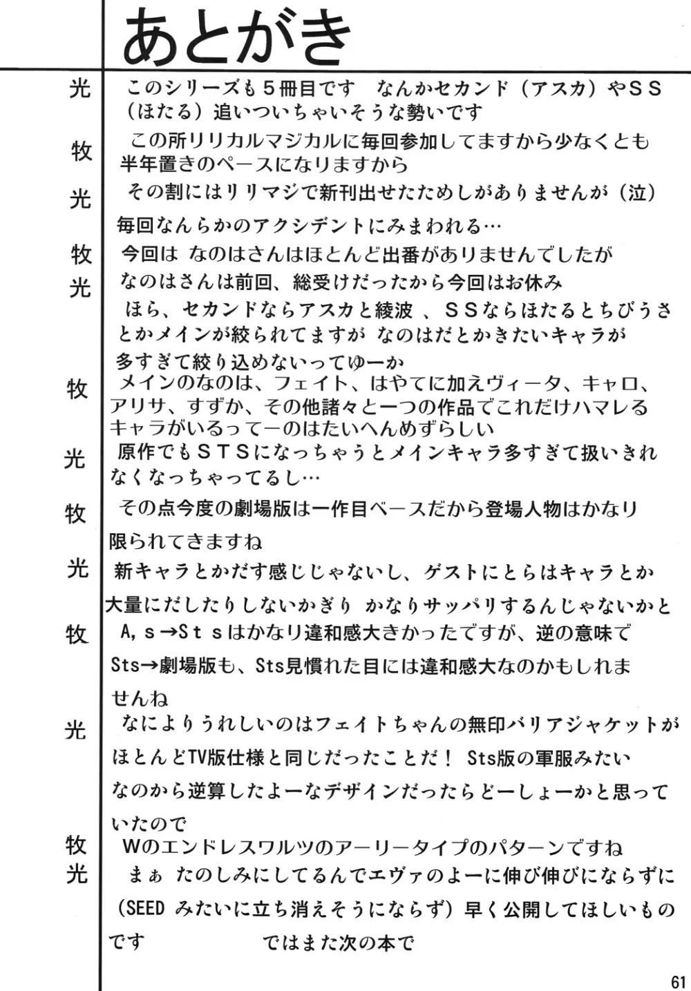 ストレージイグニッション5 - page60