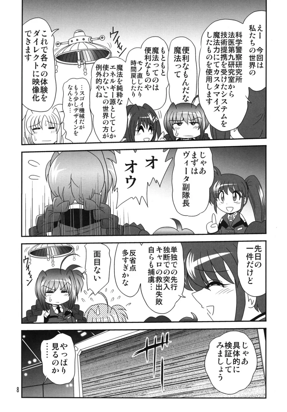 ストレージイグニッション5 - page7