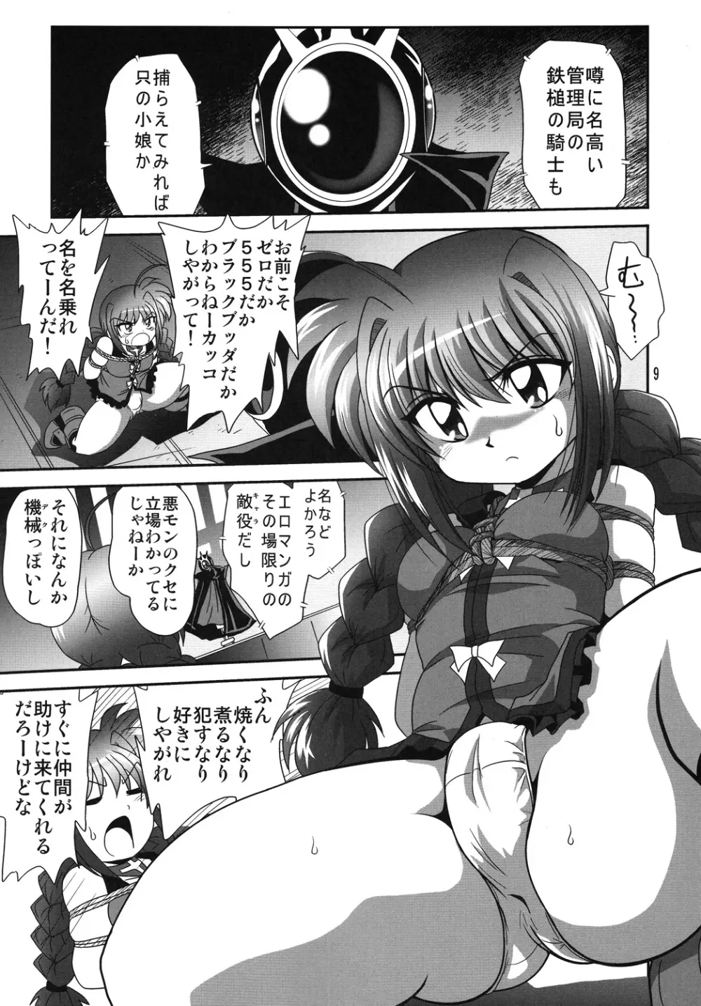 ストレージイグニッション5 - page8